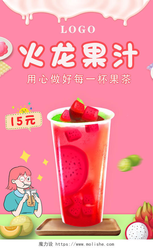 粉色简约火龙果火龙果汁海报